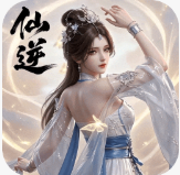 仙逆本尊0.1折版