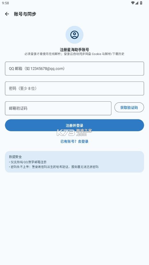 星海助手 v2.6.6 app免费版下载 截图