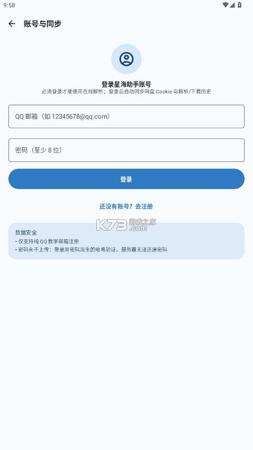 星海助手 v2.6.6 app免费版下载 截图