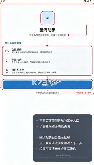 星海助手 v2.6.6 app免费版下载 截图