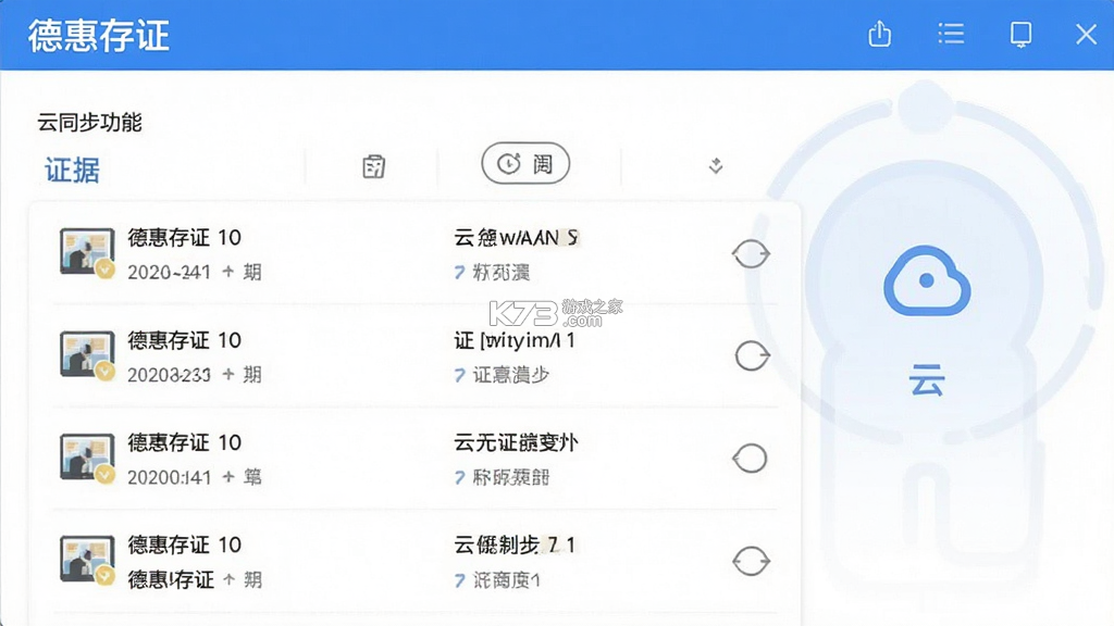 德惠存证 v1.2.62 安卓下载软件免费 截图