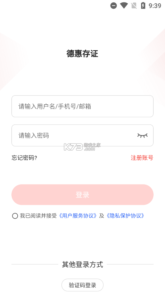 德惠存证 v1.2.62 安卓下载软件免费 截图