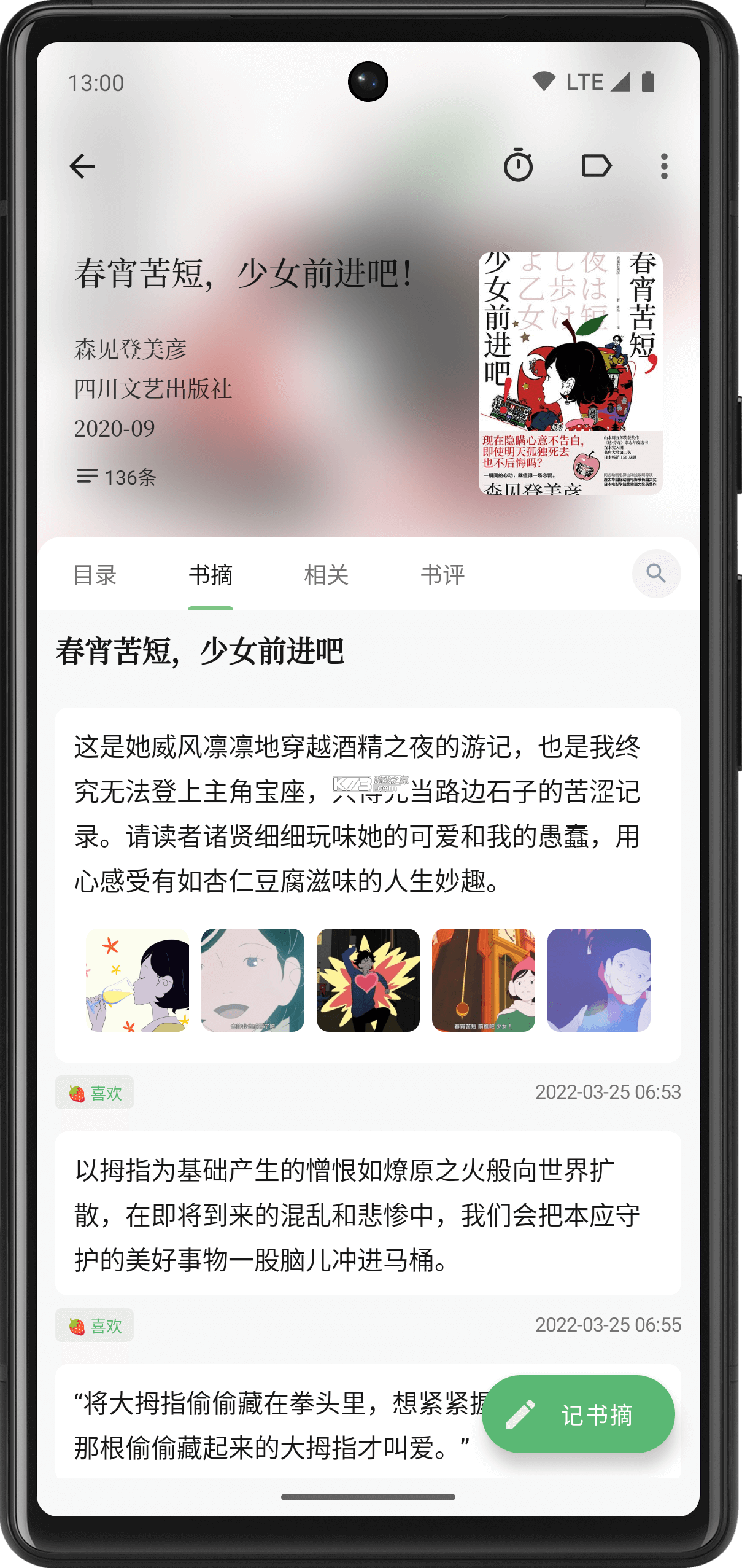 纸间书摘 v5.6.8 官方APP下载最新版 截图