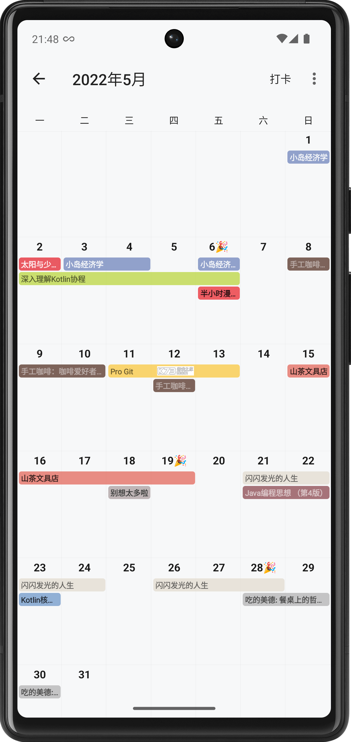纸间书摘 v5.6.8 官方APP下载最新版 截图