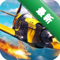 王牌中队官方版v3.18