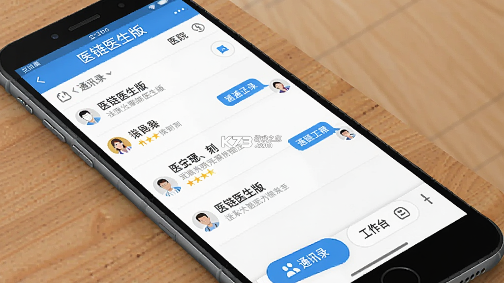 医链医生版 v2.12.4 安卓下载 截图