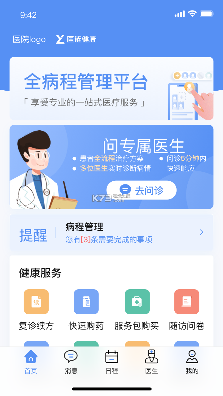 医链医生版 v2.12.4 安卓下载 截图