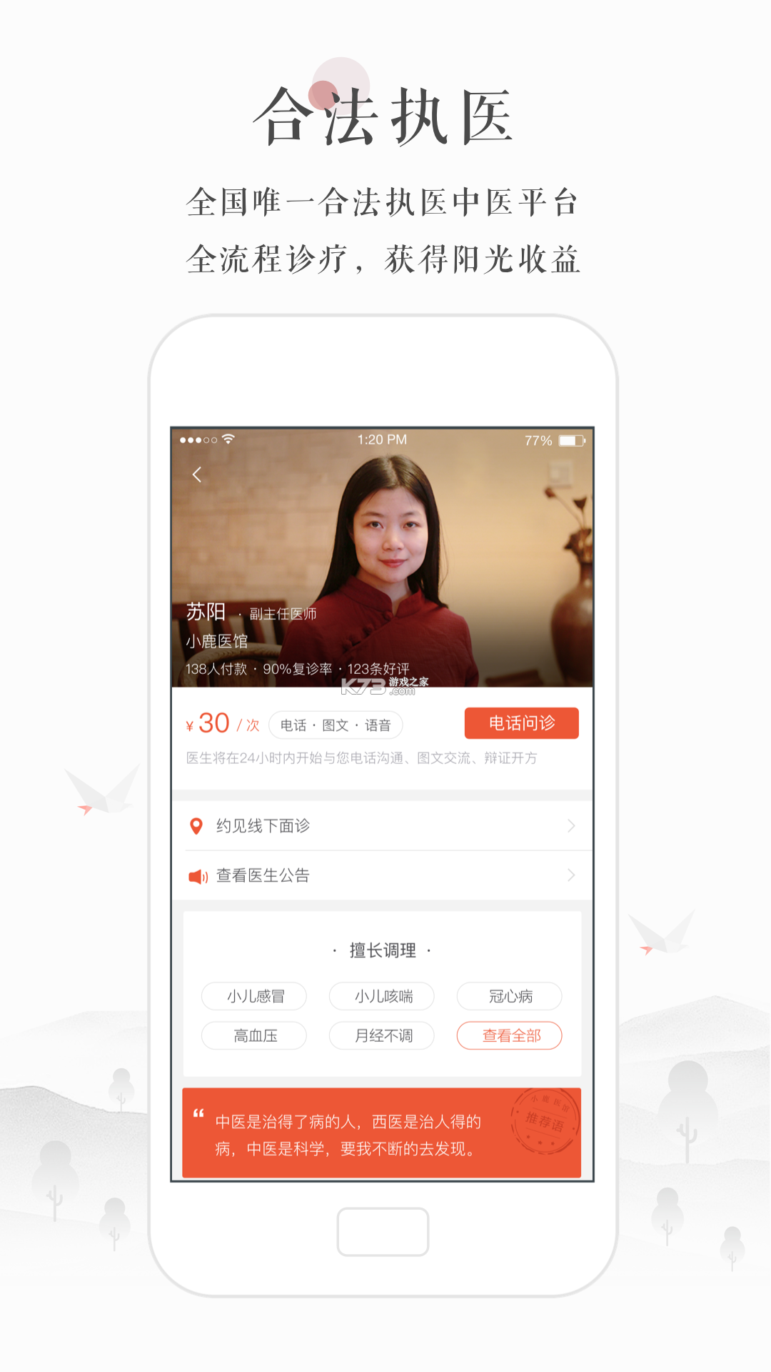 医链医生版 v2.12.4 安卓下载 截图