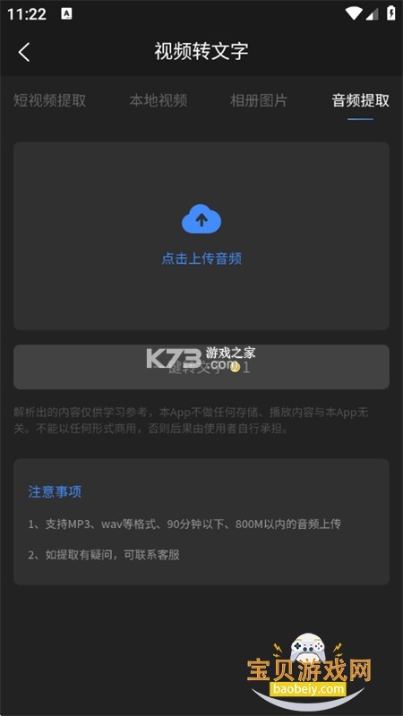 文案提取侠 v2.1.2 安卓下载工具 截图