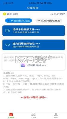 文案提取侠 v2.1.2 安卓下载工具 截图