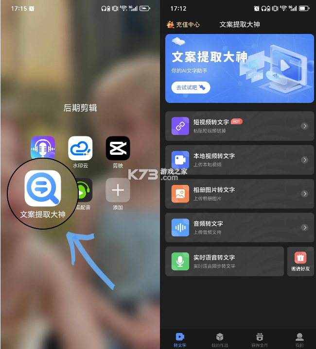 文案提取侠 v2.1.2 安卓下载工具 截图