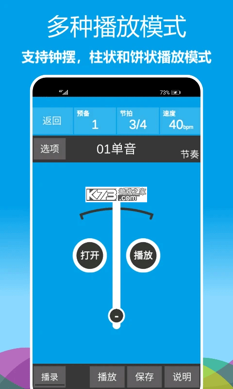 乐器节拍器 v1.0.28 下载官方版 截图