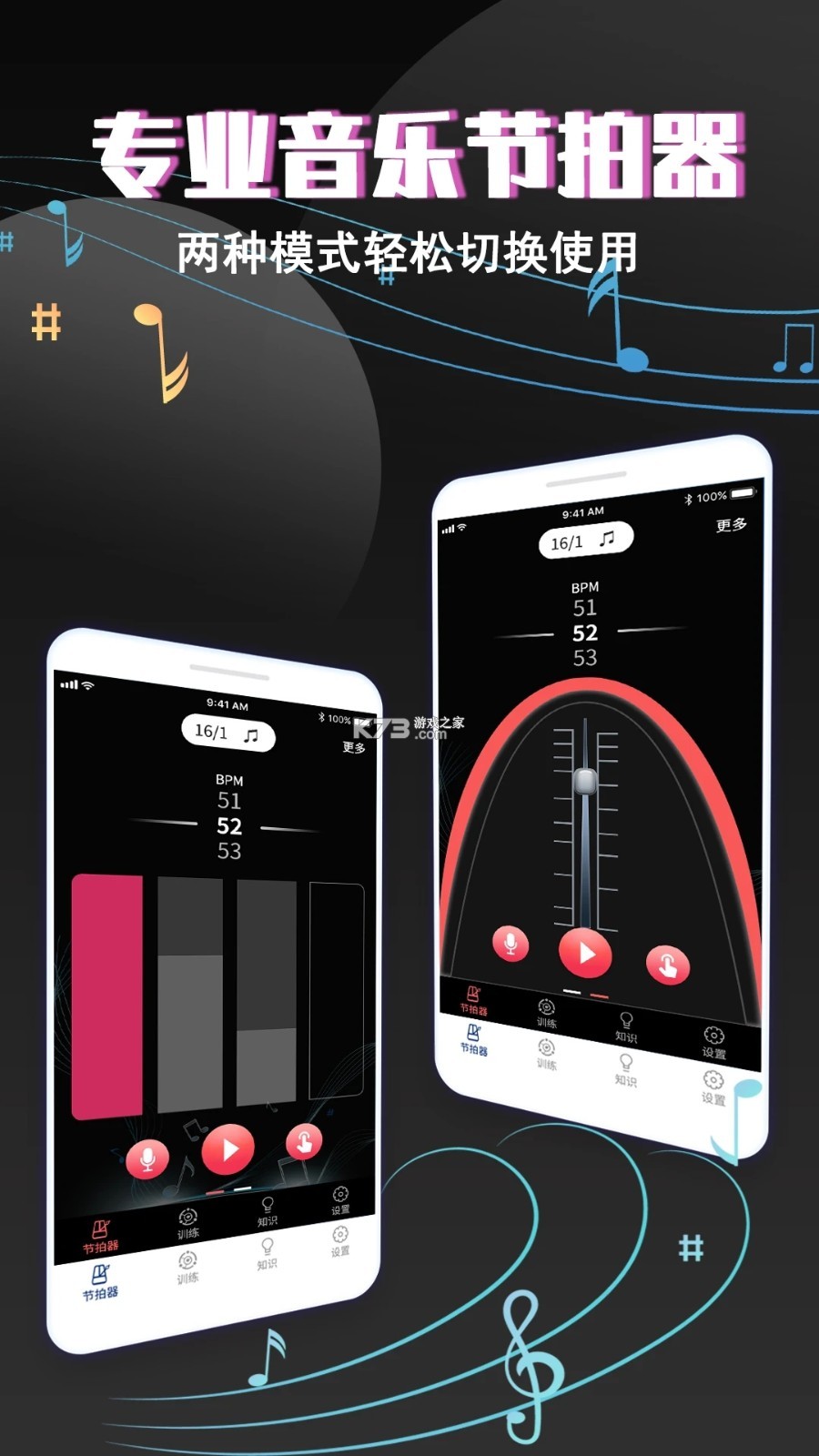 乐器节拍器 v1.0.28 下载官方版 截图