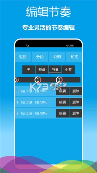 乐器节拍器 v1.0.28 下载官方版 截图