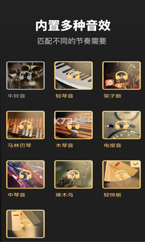 乐器节拍器 v1.0.28 下载官方版 截图