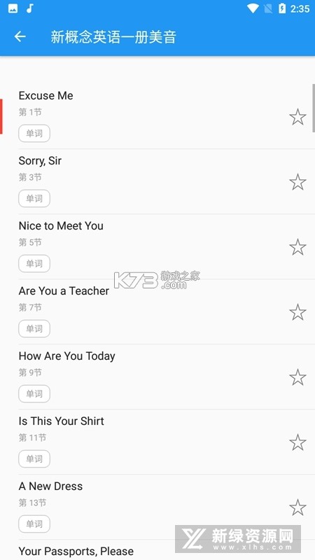 新概念英语咖 v1.8.7 下载官方版 截图