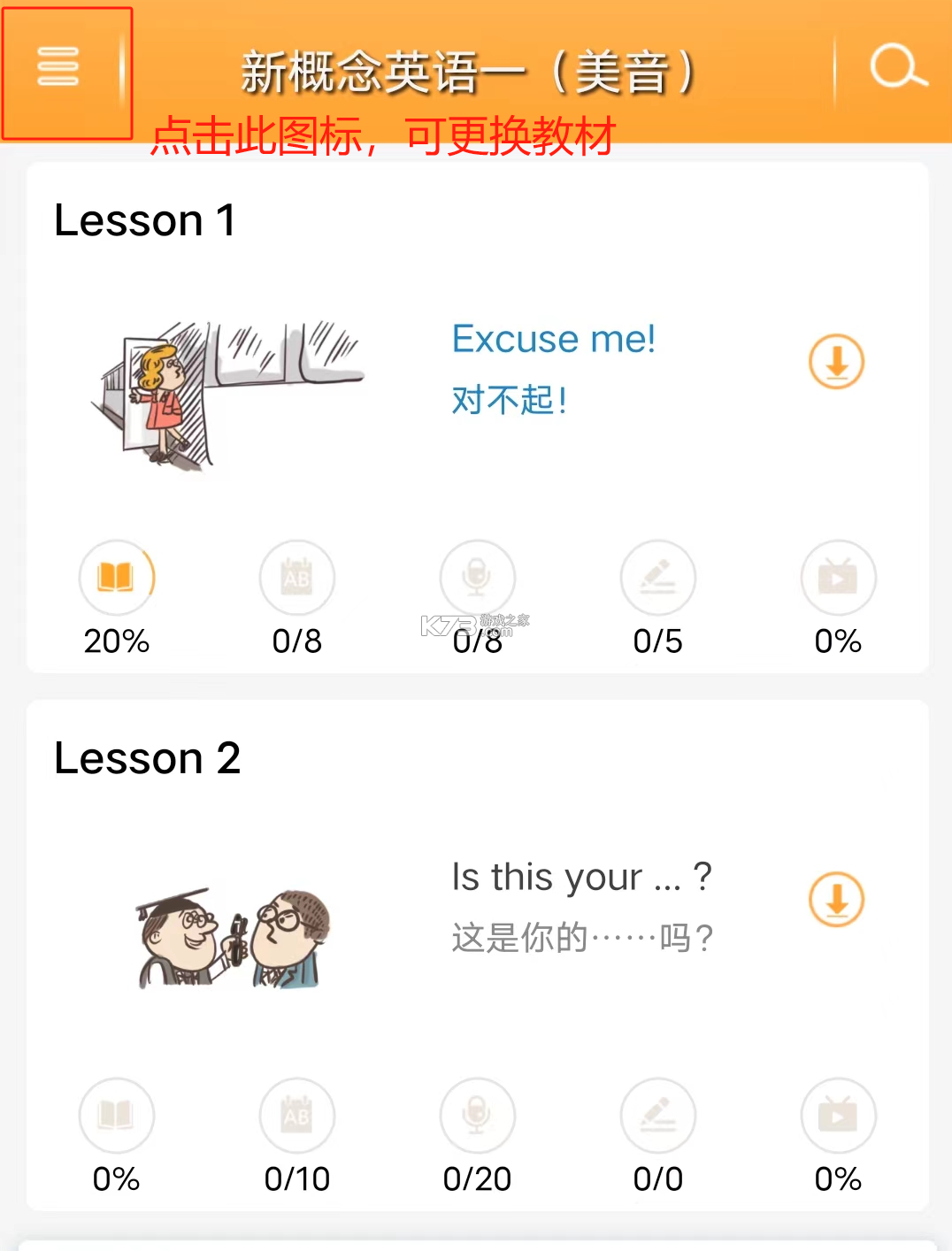 新概念英语咖 v1.8.7 下载官方版 截图