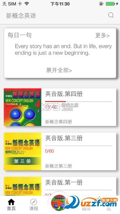 新概念英语咖 v1.8.7 下载官方版 截图