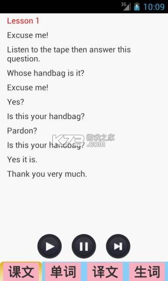 新概念英语咖 v1.8.7 下载官方版 截图