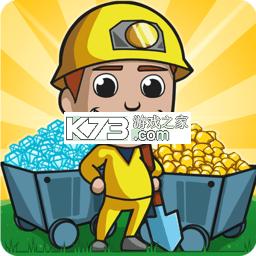 偷懒的矿业大亨ios下载v5.63.0