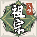 祖宗模拟器游戏