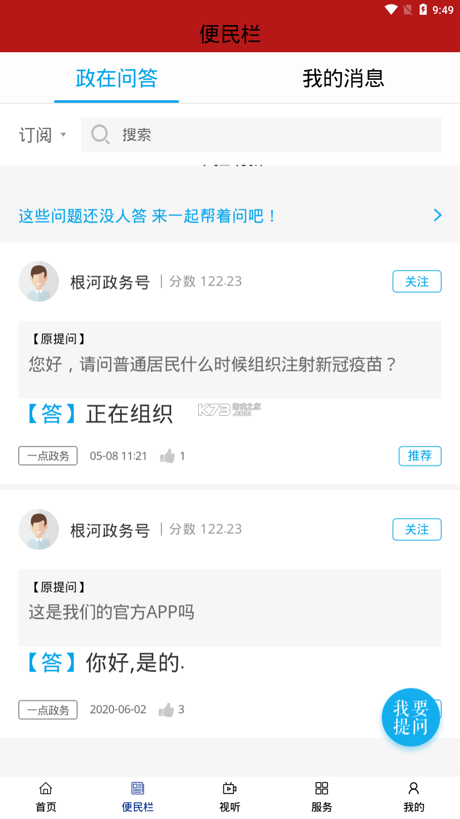 冷极根河 v1.3.6 安卓下载软件免费 截图
