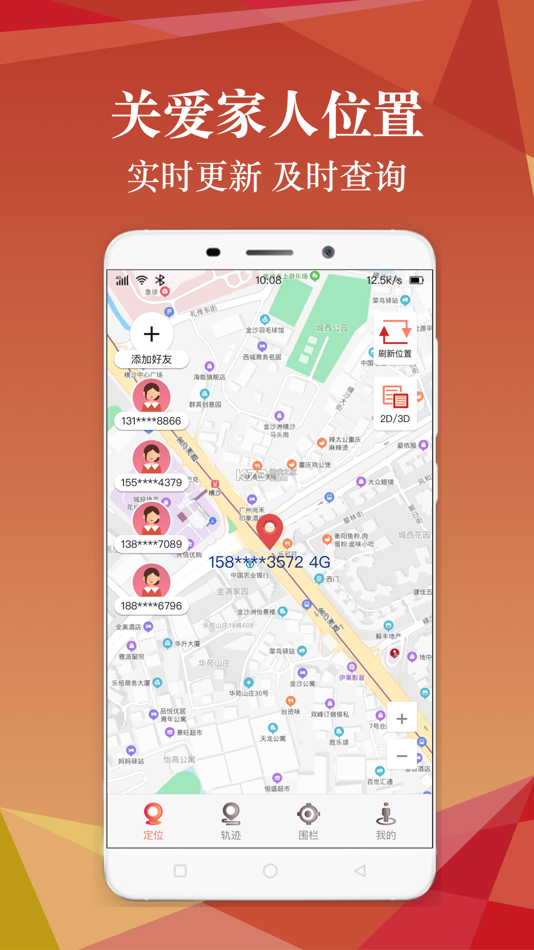 手机号码定位查找 v5.1 下载官方版 截图