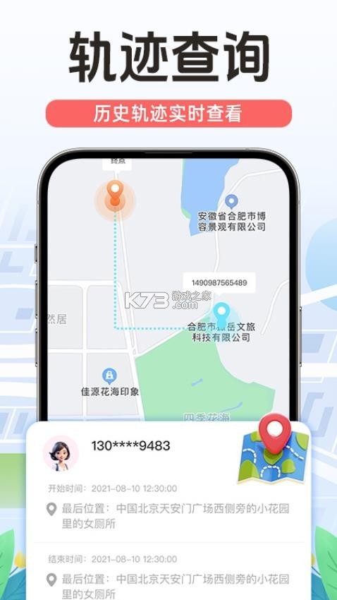 手机号码定位查找 v5.1 下载官方版 截图