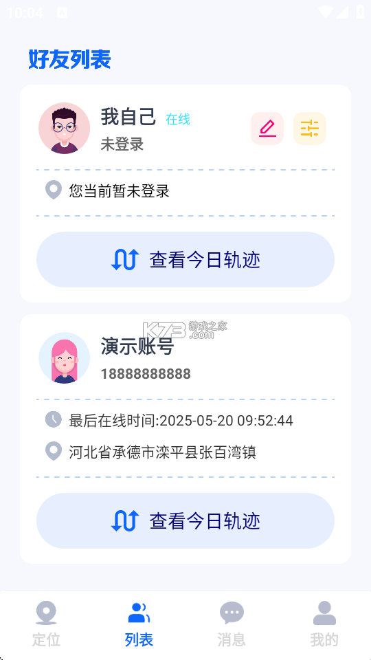 手机号码定位查找 v5.1 下载官方版 截图