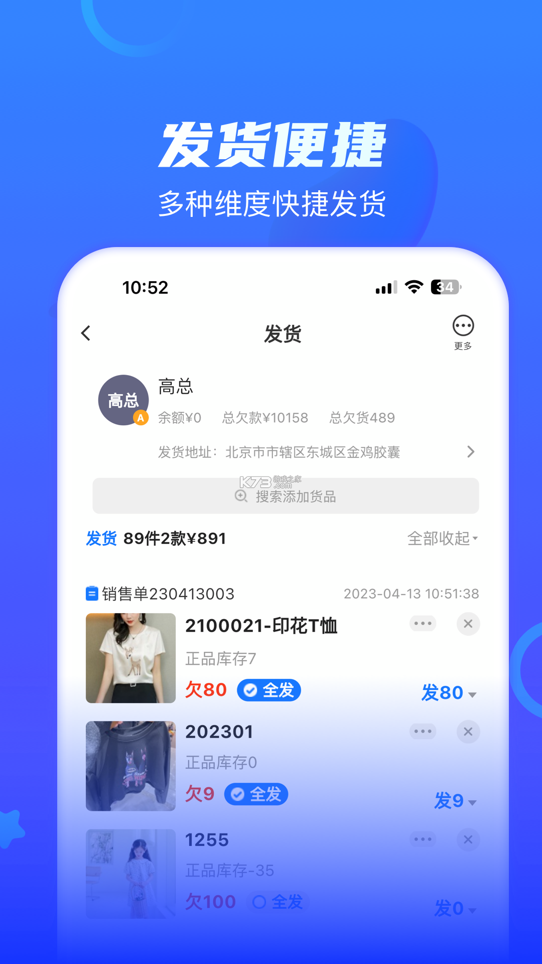 海豚开单 v4.8.49 安卓版下载 截图