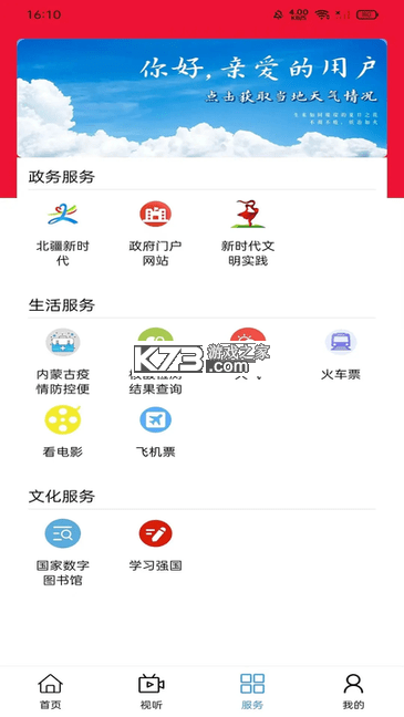 云上苏尼特 v1.3.6 安卓下载软件免费 截图