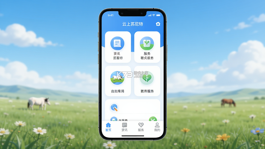云上苏尼特 v1.3.6 安卓下载软件免费 截图