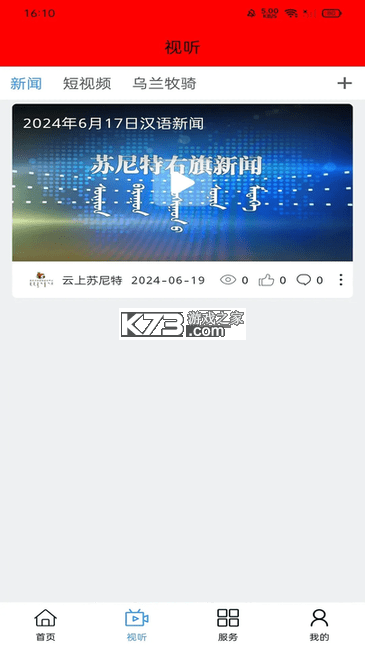 云上苏尼特 v1.3.6 安卓下载软件免费 截图