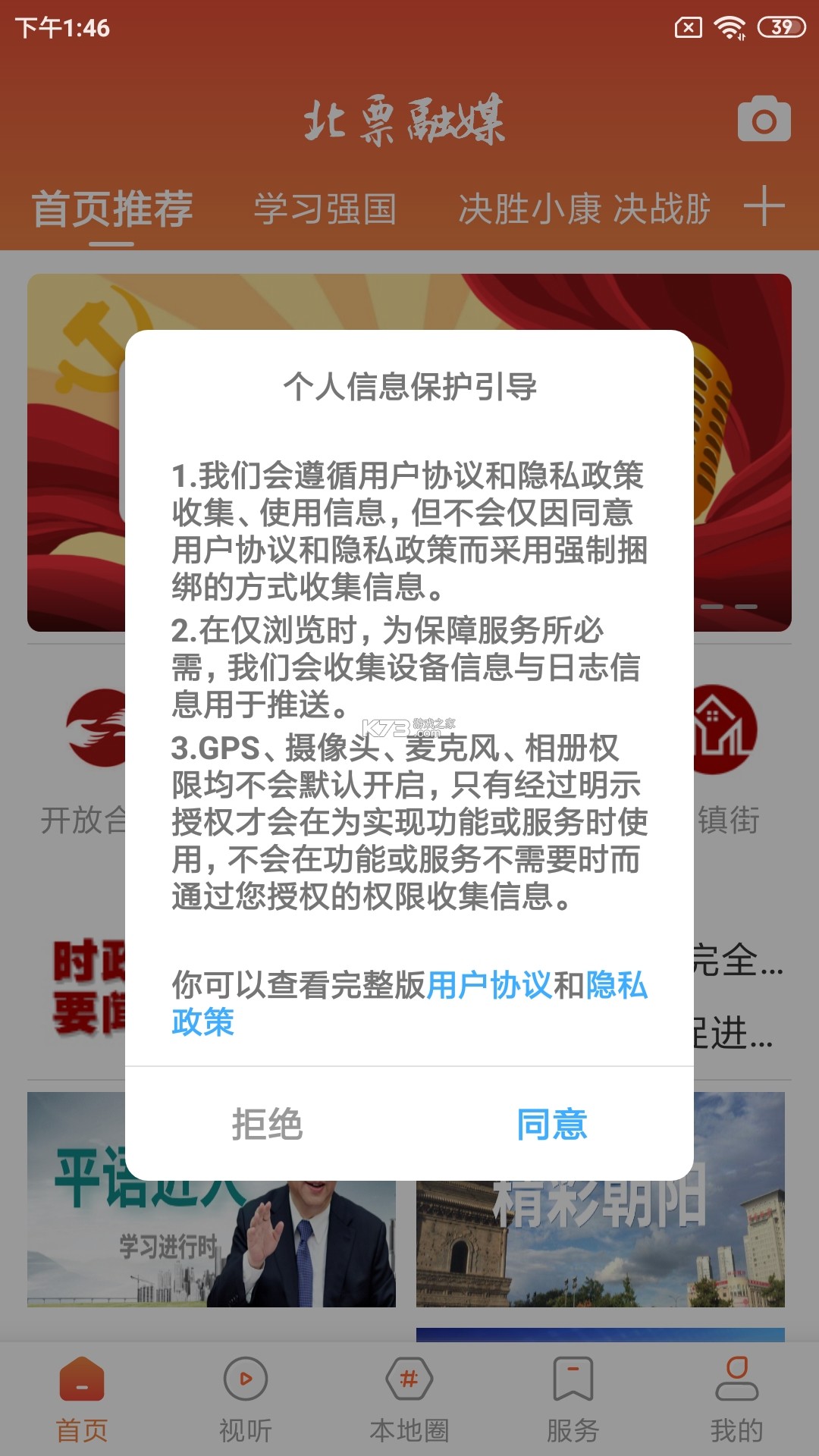 北票融媒 v3.9.3 下载官方版 截图
