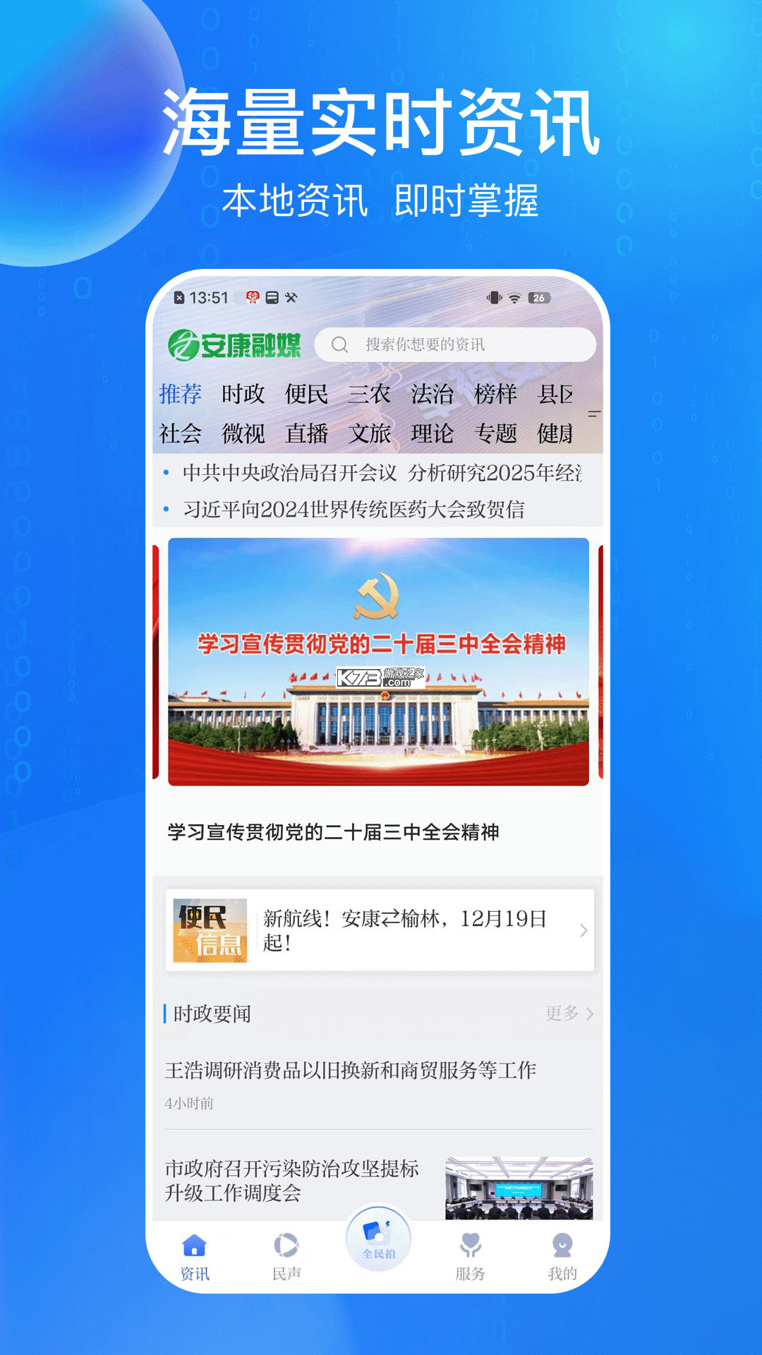北票融媒 v3.9.3 下载官方版 截图
