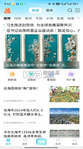 北票融媒 v3.9.3 下载官方版 截图