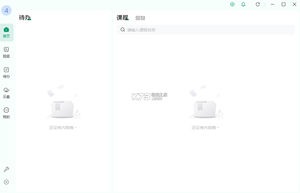 根源优课 v3.10.0.31 安卓下载 截图
