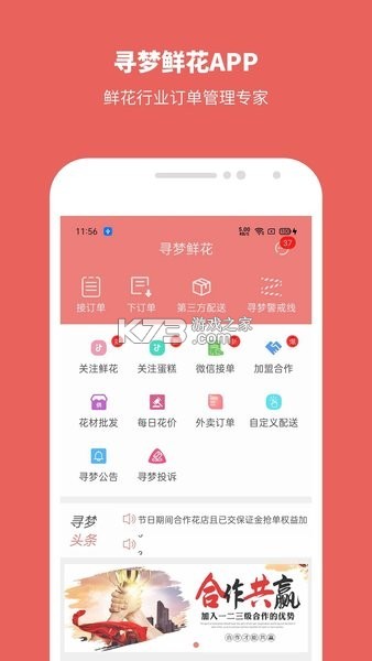寻梦鲜花 v4.4.8 下载官方版 截图