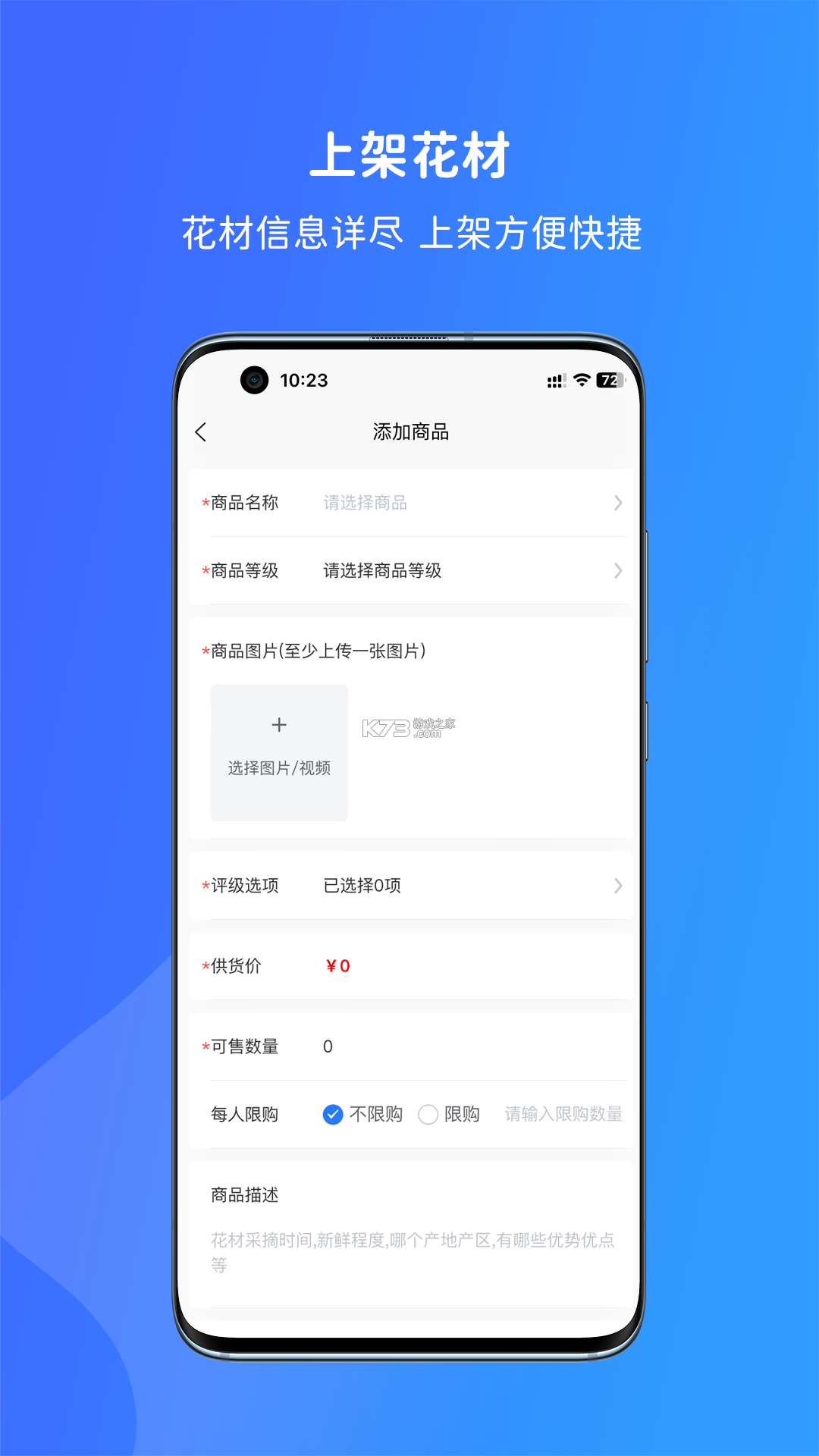 寻梦鲜花 v4.4.8 下载官方版 截图