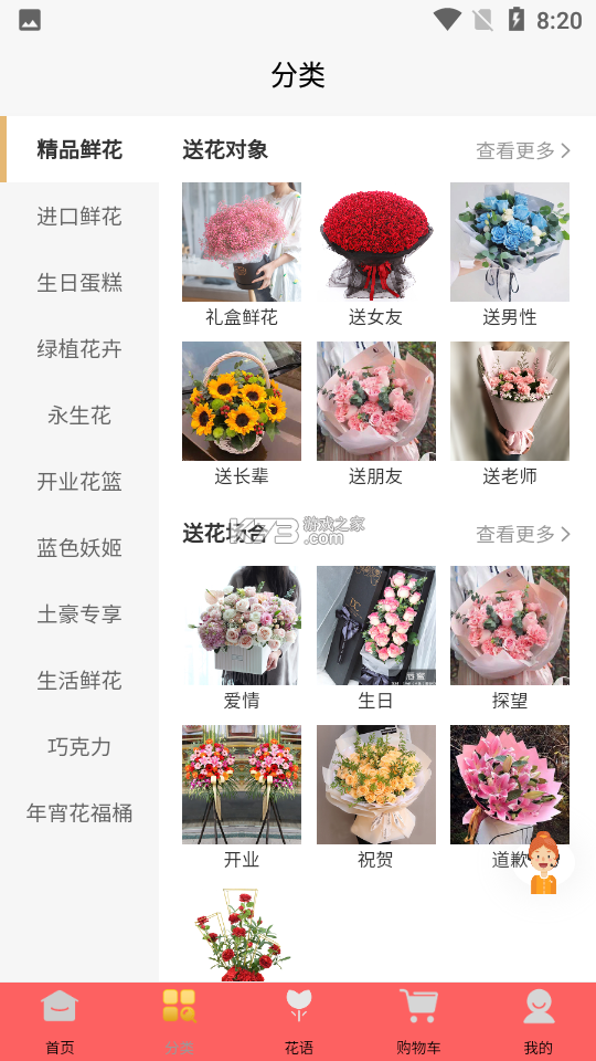 寻梦鲜花 v4.4.8 下载官方版 截图