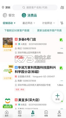 益分销业务员版 v4.5.12 安卓下载 截图