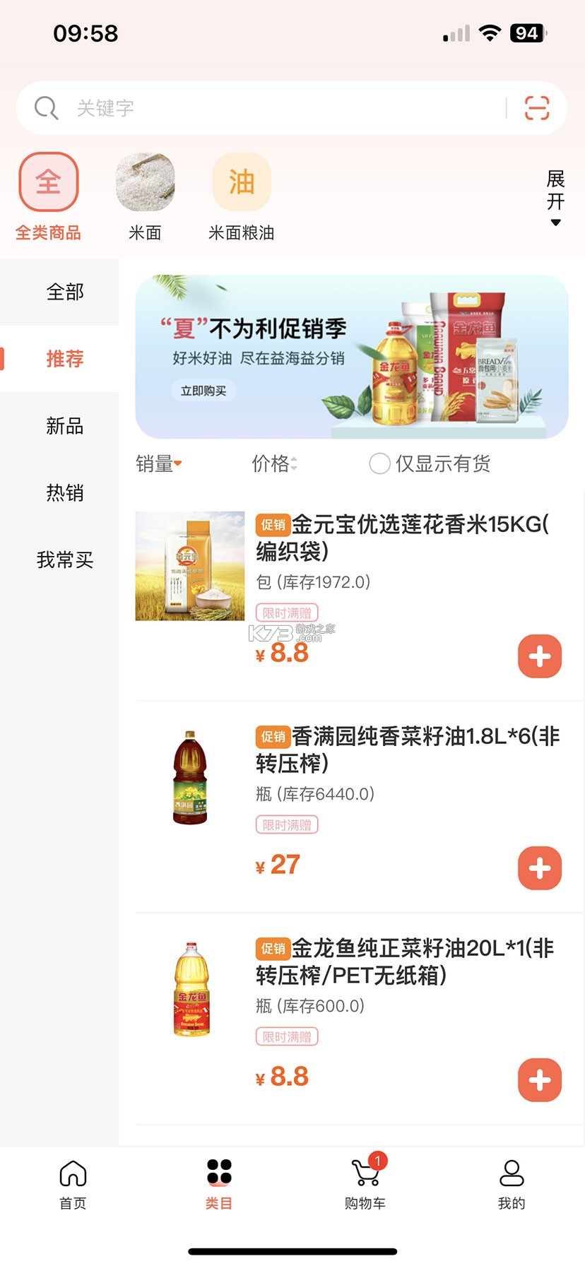 益分销业务员版 v4.5.12 安卓下载 截图