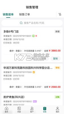 益分销业务员版 v4.5.12 安卓下载 截图