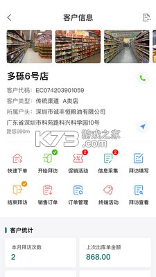 益分销业务员版 v4.5.12 安卓下载 截图