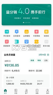 益分销业务员版 v4.5.12 安卓下载 截图