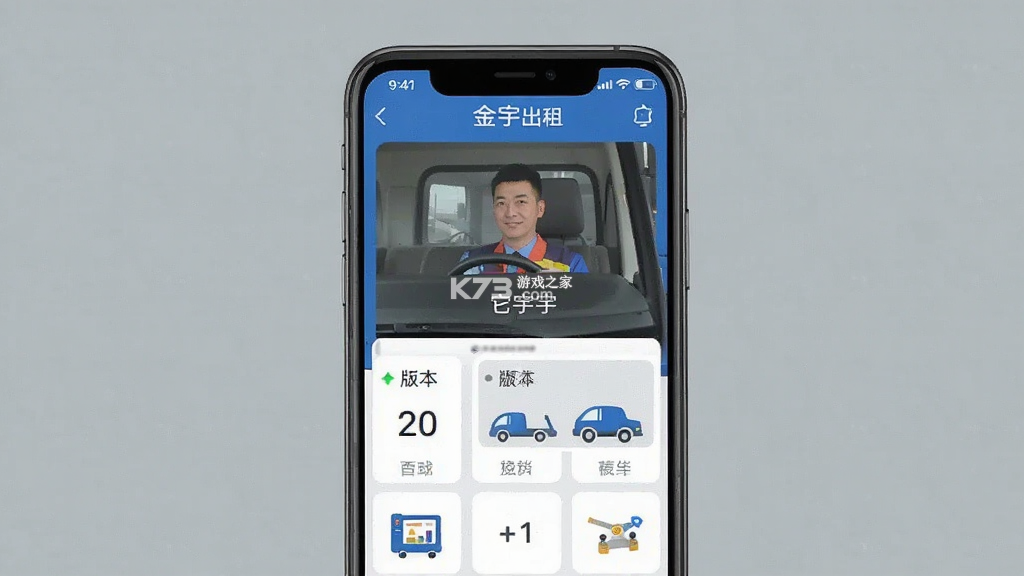 金宇出租司机端 v7.10.8.0003 安卓下载软件免费 截图
