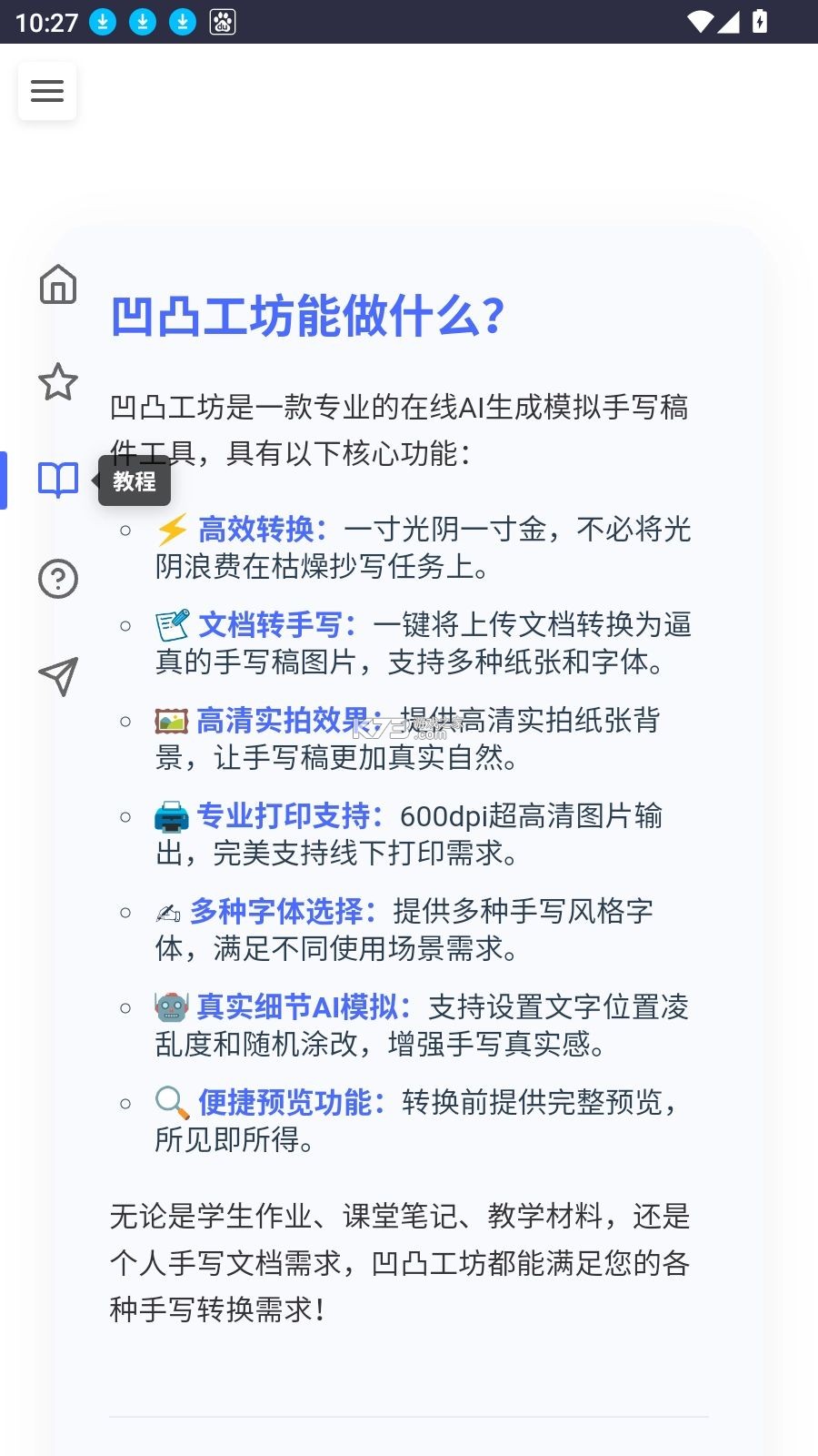 爆款工坊 v2.3.6 下载官方版 截图