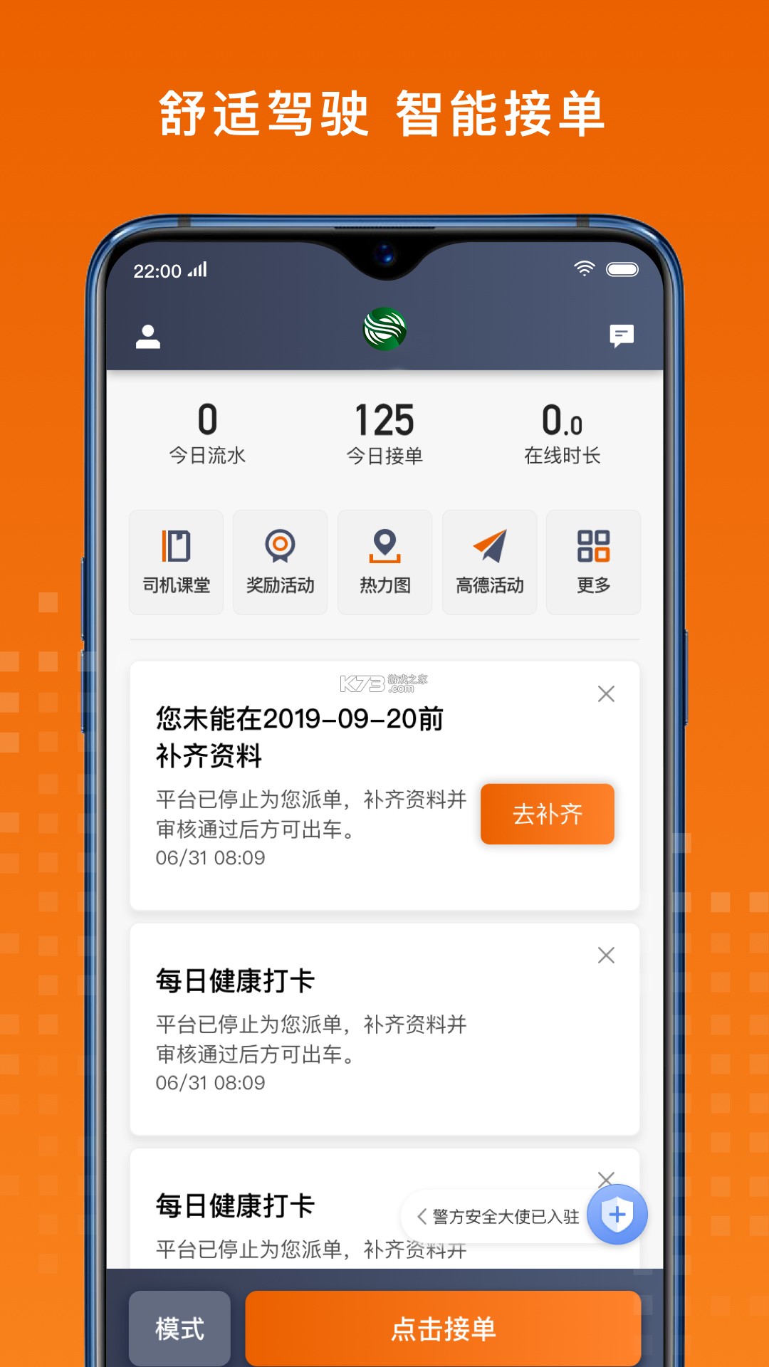 金宇出租司机端 v7.10.8.0003 安卓下载软件免费 截图