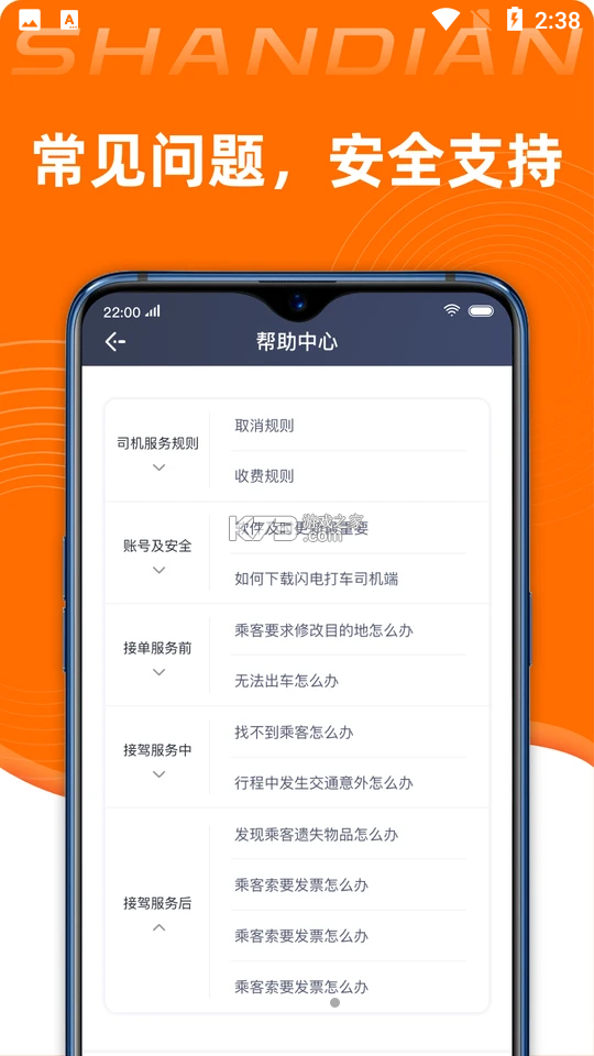 金宇出租司机端 v7.10.8.0003 安卓下载软件免费 截图
