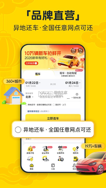 金宇出租司机端 v7.10.8.0003 安卓下载软件免费 截图